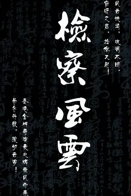 检察风云(2020)