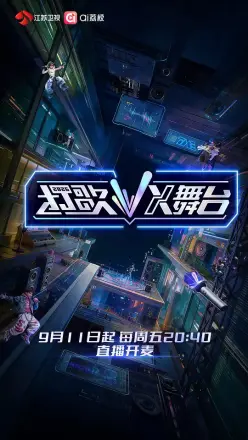 打歌2026·X舞台