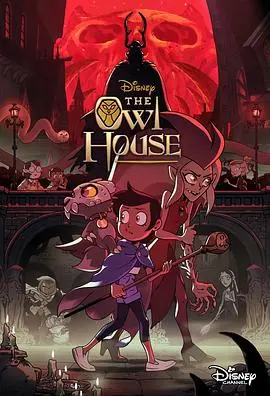 猫头鹰魔法社(2022)
