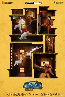密室大逃脱第八季大神版