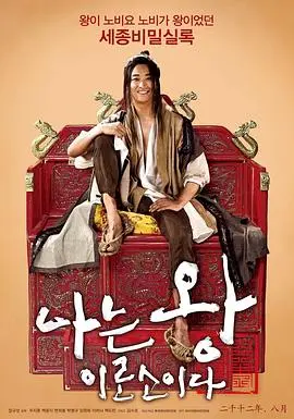 我是王(2012)