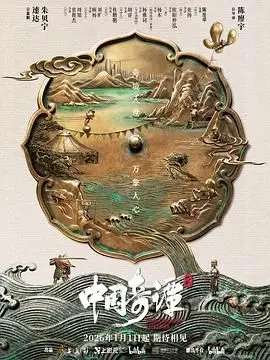 中国奇谭2
