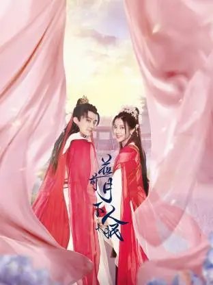 花前月下人未眠