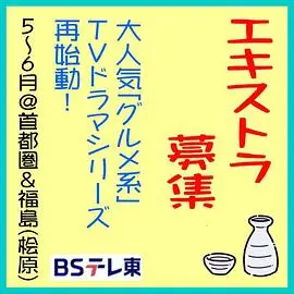 和歌子酒 第九季