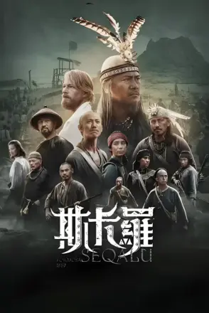 斯卡罗