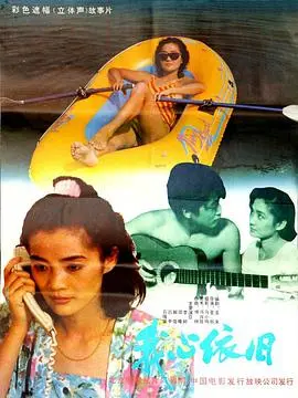 我心依旧(1991)