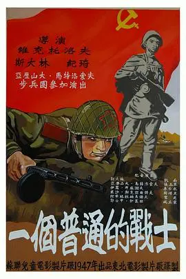 普通一兵