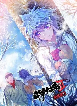 斗罗大陆2绝世唐门(2023·动漫)