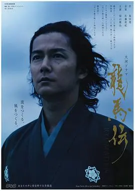 龙马传  龍馬伝