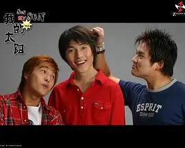 我的太阳(2004)