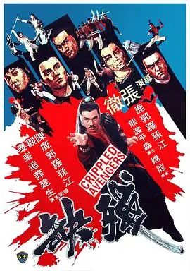 残缺(1978)