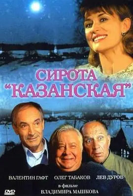 娜斯佳和她的父亲们(1997)