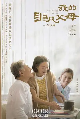 我的非凡父母（粤语）