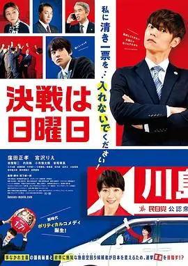 决战星期天(2022)