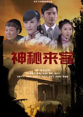 夺命来客