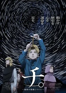 地:关于地球的运动