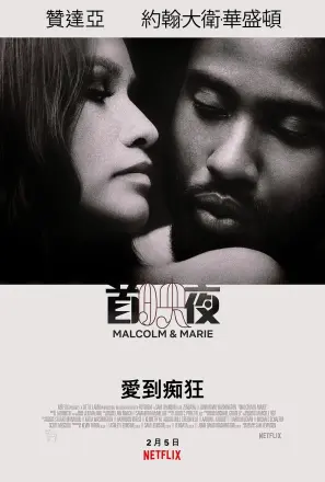 马尔科姆与玛丽