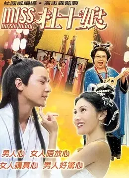 miss杜十娘