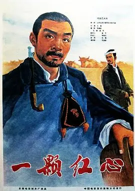 一颗红心(1965)