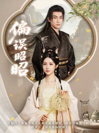 偏误昭昭