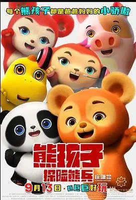 熊孩子·探险熊兵