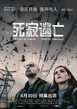 死寂逃亡(国语版)